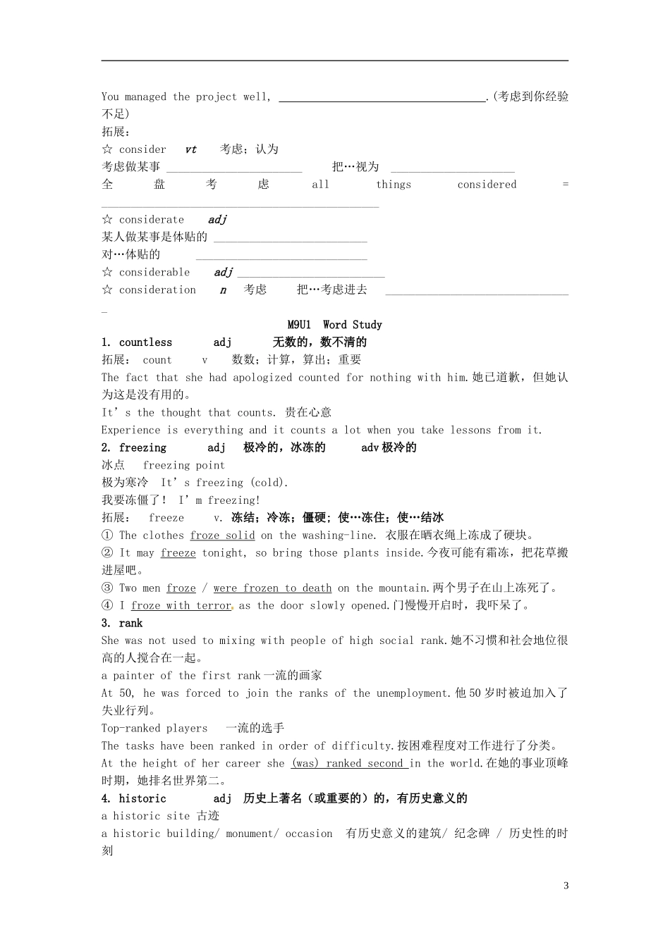 江苏省海门市包场高级中学高中英语 Module 9 unit1 Word study学案 _第3页