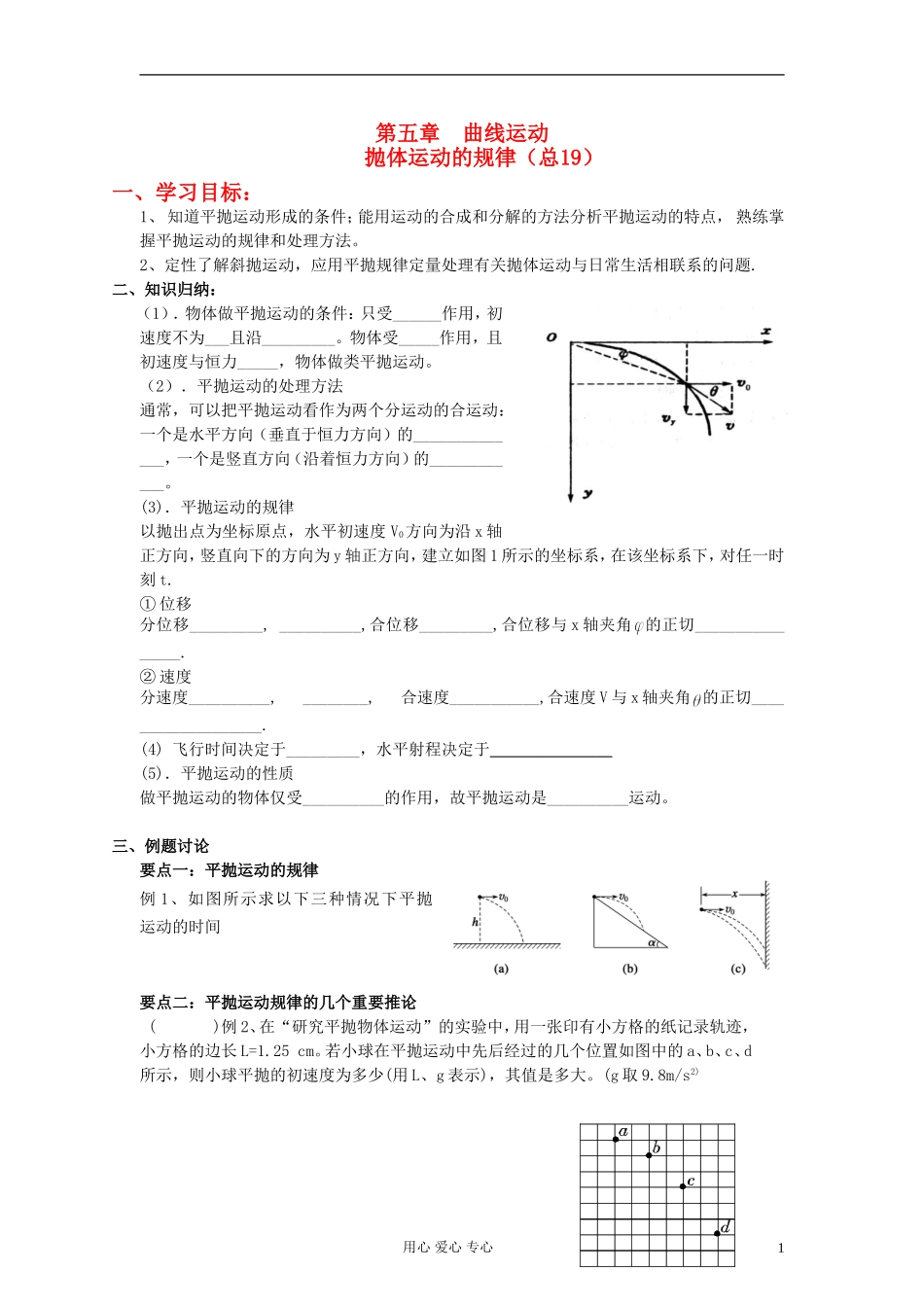 江苏省溧阳市2013届高三物理一轮复习 曲线运动2学案 新人教版_第1页