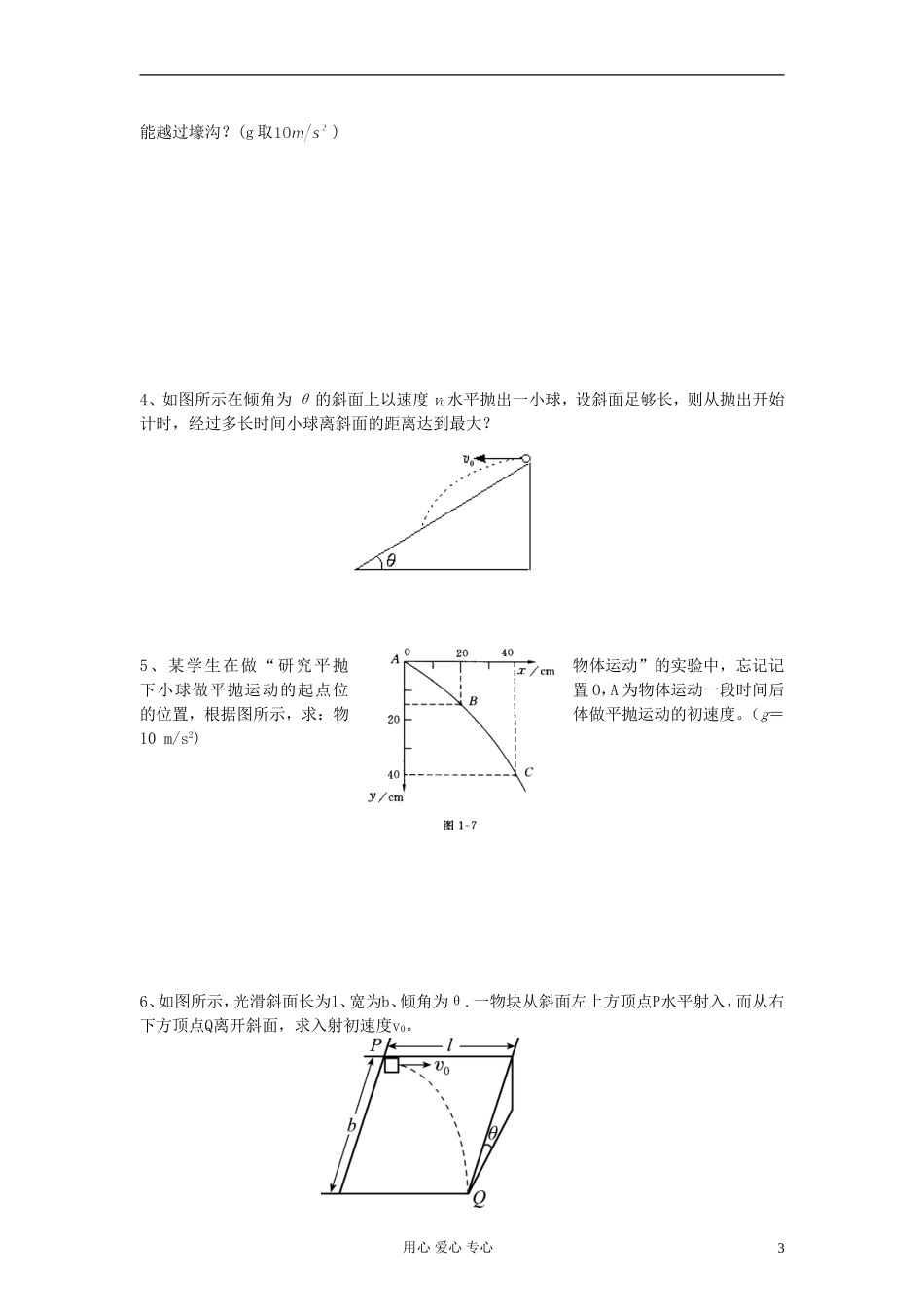 江苏省溧阳市2013届高三物理一轮复习 曲线运动2学案 新人教版_第3页