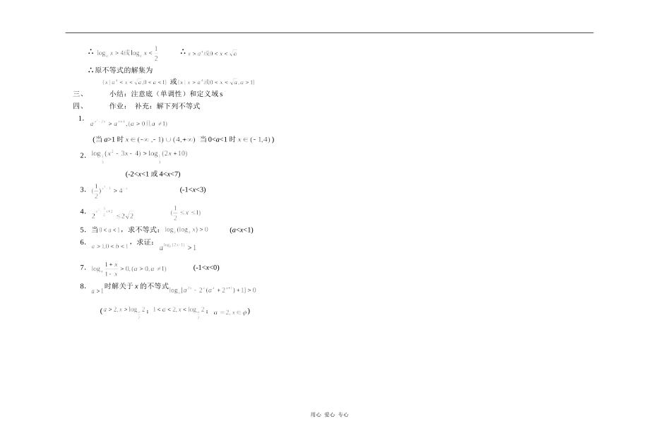 江苏省江阴高级中学高中数学教案：06-不等式 (5)_第2页