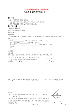 江苏省淮安中学高二数学《平面的基本性质》学案二