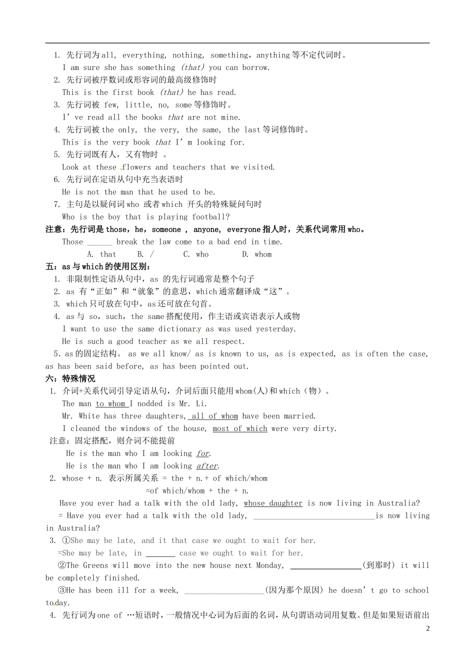 江苏省海门市包场高级中学高中英语 Module 9 unit1 定语从句复习学案 _第2页