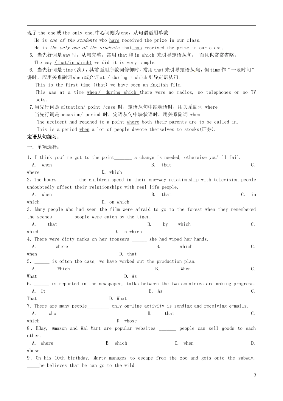 江苏省海门市包场高级中学高中英语 Module 9 unit1 定语从句复习学案 _第3页