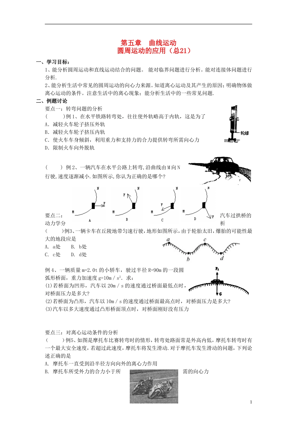 江苏省溧阳市2013届高三物理一轮复习 曲线运动3学案 新人教版_第1页