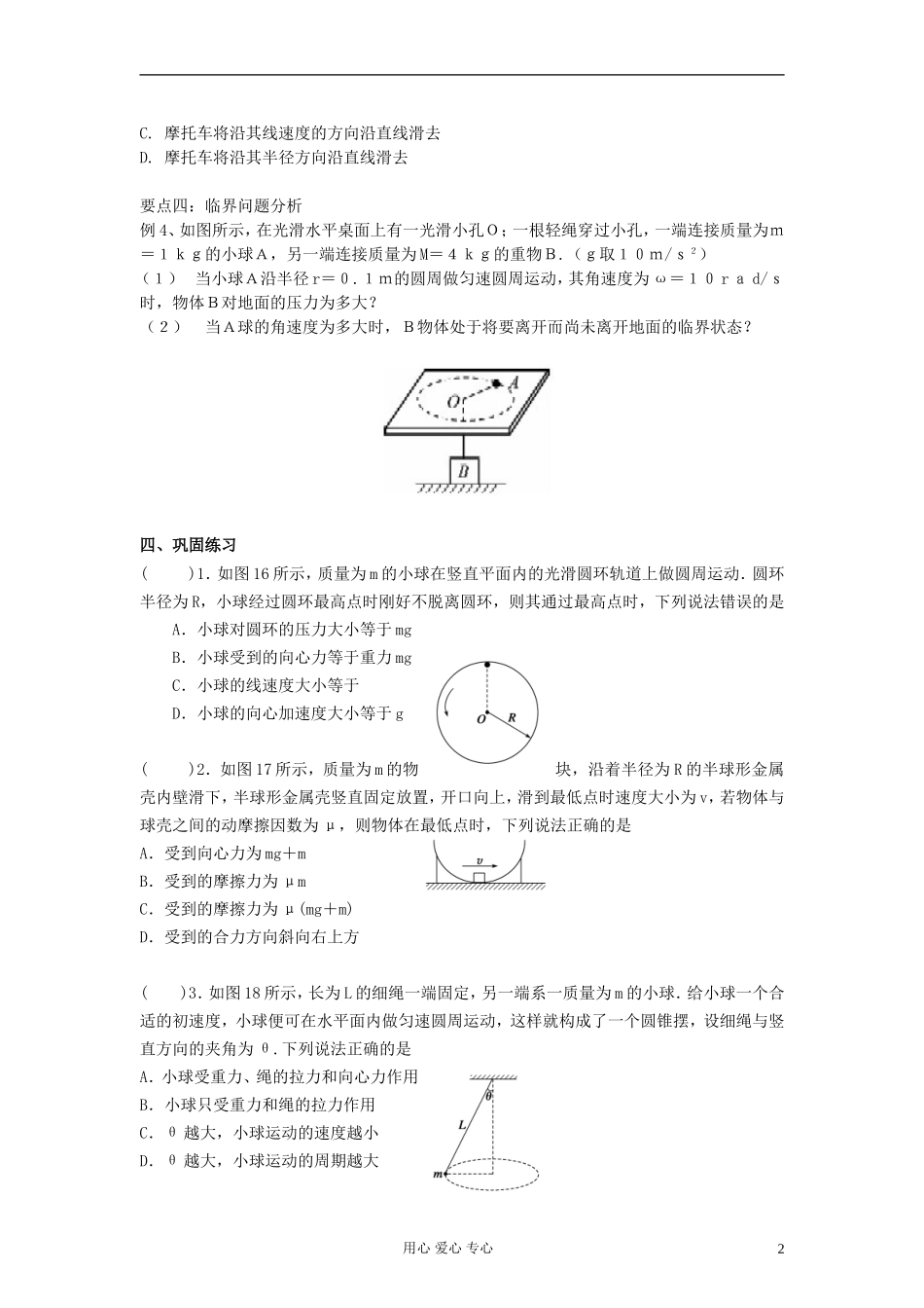 江苏省溧阳市2013届高三物理一轮复习 曲线运动3学案 新人教版_第2页