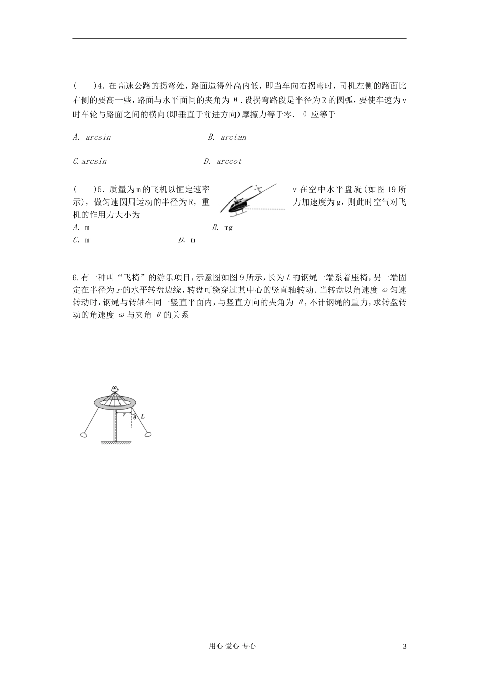 江苏省溧阳市2013届高三物理一轮复习 曲线运动3学案 新人教版_第3页