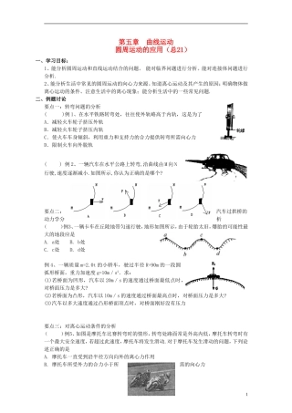江苏省溧阳市2013届高三物理一轮复习 曲线运动3学案 新人教版