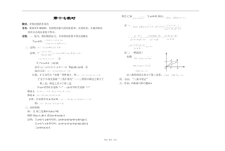 江苏省江阴高级中学高中数学教案：06-不等式 (6)