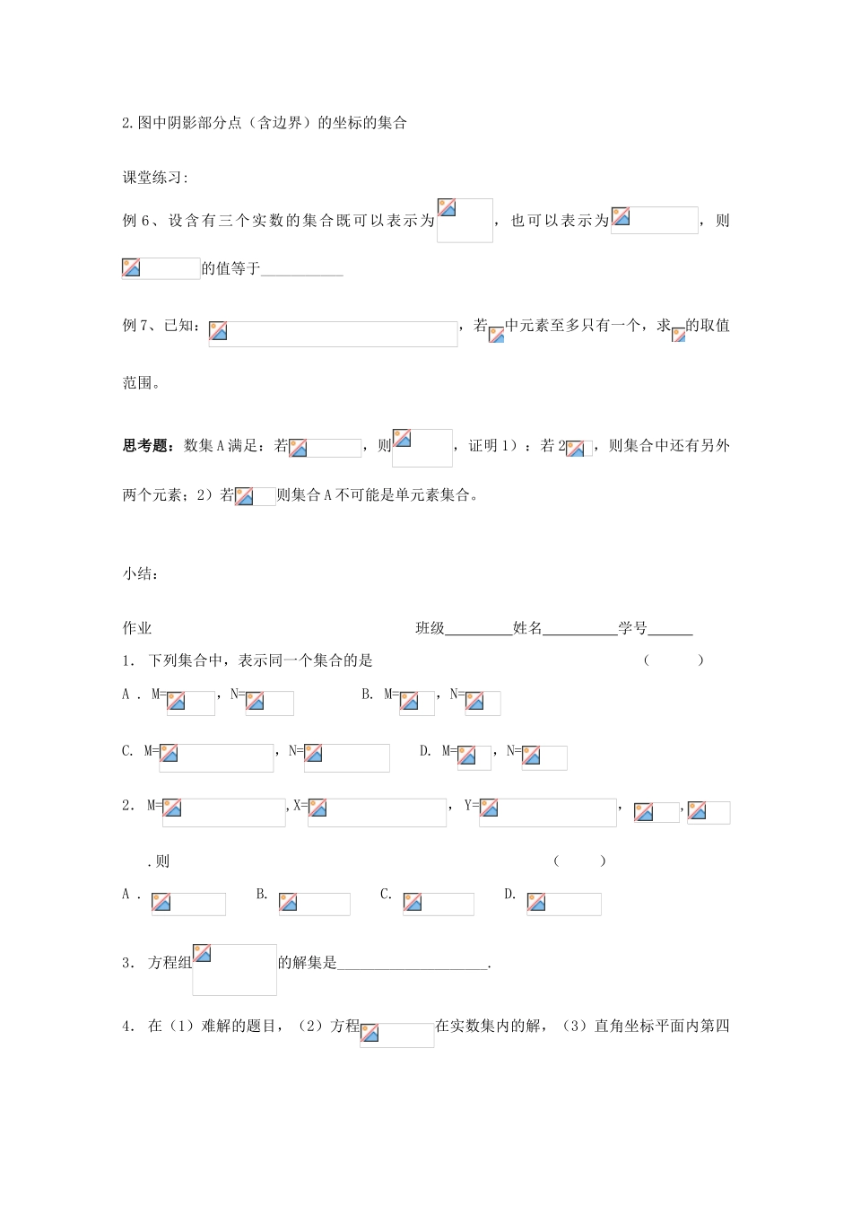 江苏省海门中学2012届高中数学 1.1集合的含义及其表示学案 苏教版必修1_第3页