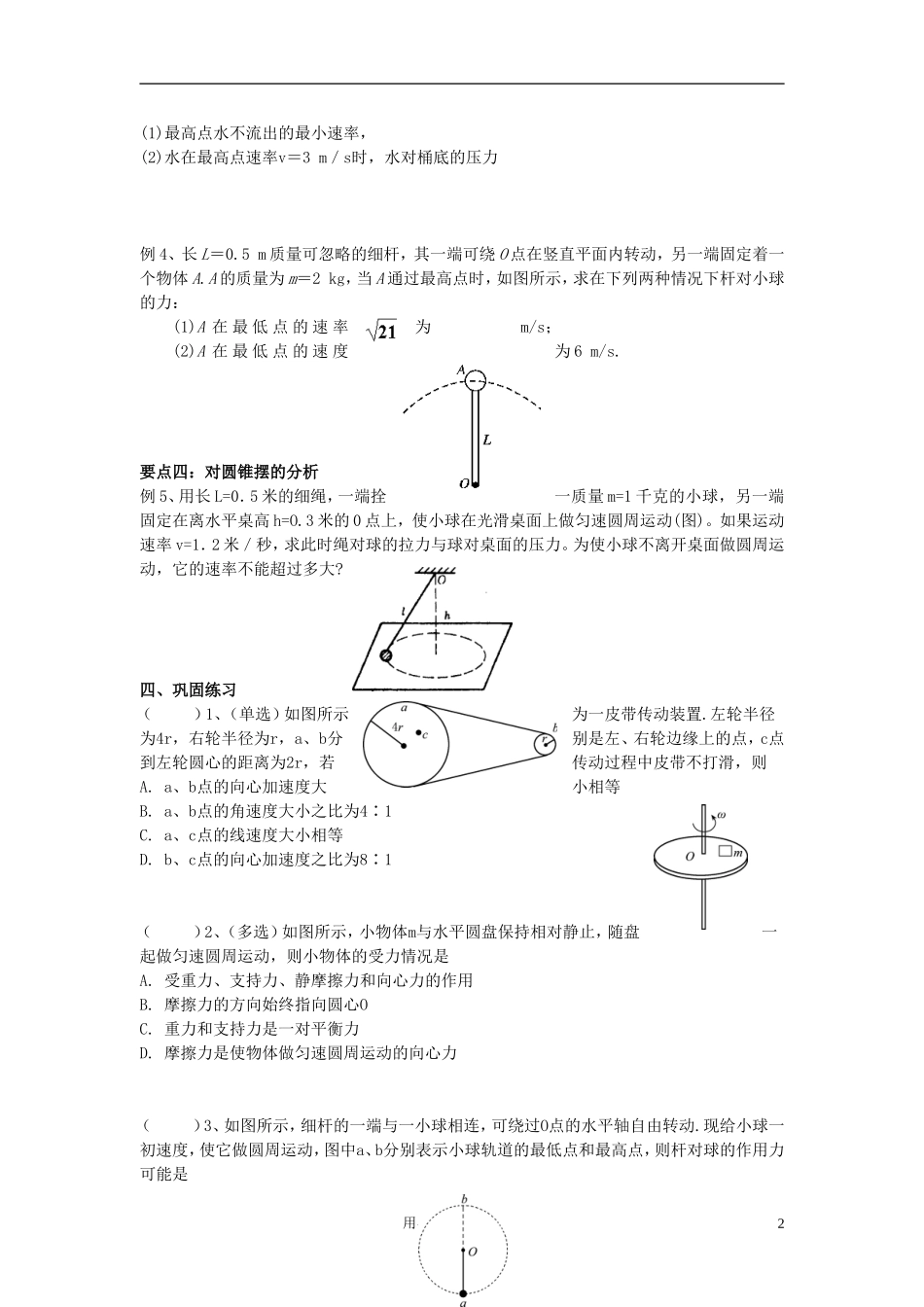 江苏省溧阳市2013届高三物理一轮复习 曲线运动--圆周运动1学案 新人教版_第2页