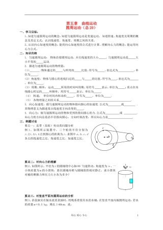 江苏省溧阳市2013届高三物理一轮复习 曲线运动--圆周运动1学案 新人教版