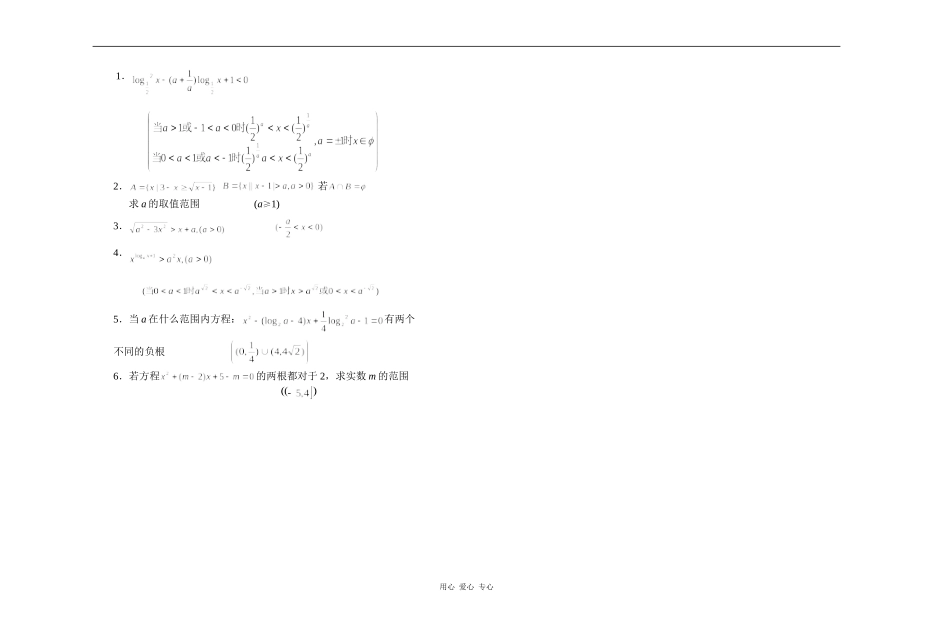 江苏省江阴高级中学高中数学教案：06-不等式 (7)_第2页