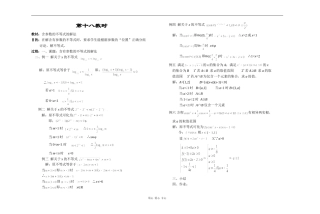 江苏省江阴高级中学高中数学教案：06-不等式 (7)