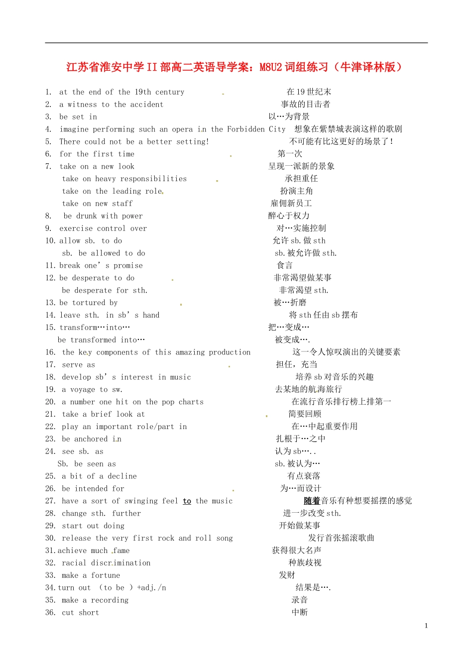 江苏省淮安中学II部高二英语 M8U2 词组练习导学案 牛津译林版_第1页