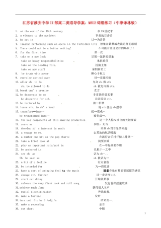 江苏省淮安中学II部高二英语 M8U2 词组练习导学案 牛津译林版