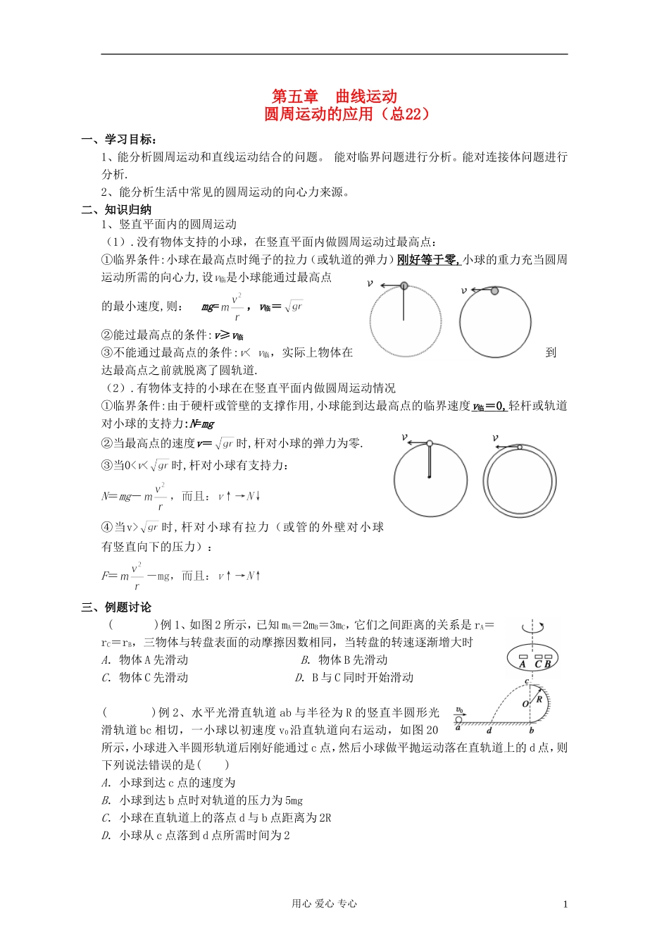 江苏省溧阳市2013届高三物理一轮复习 曲线运动--圆周运动2学案 新人教版_第1页