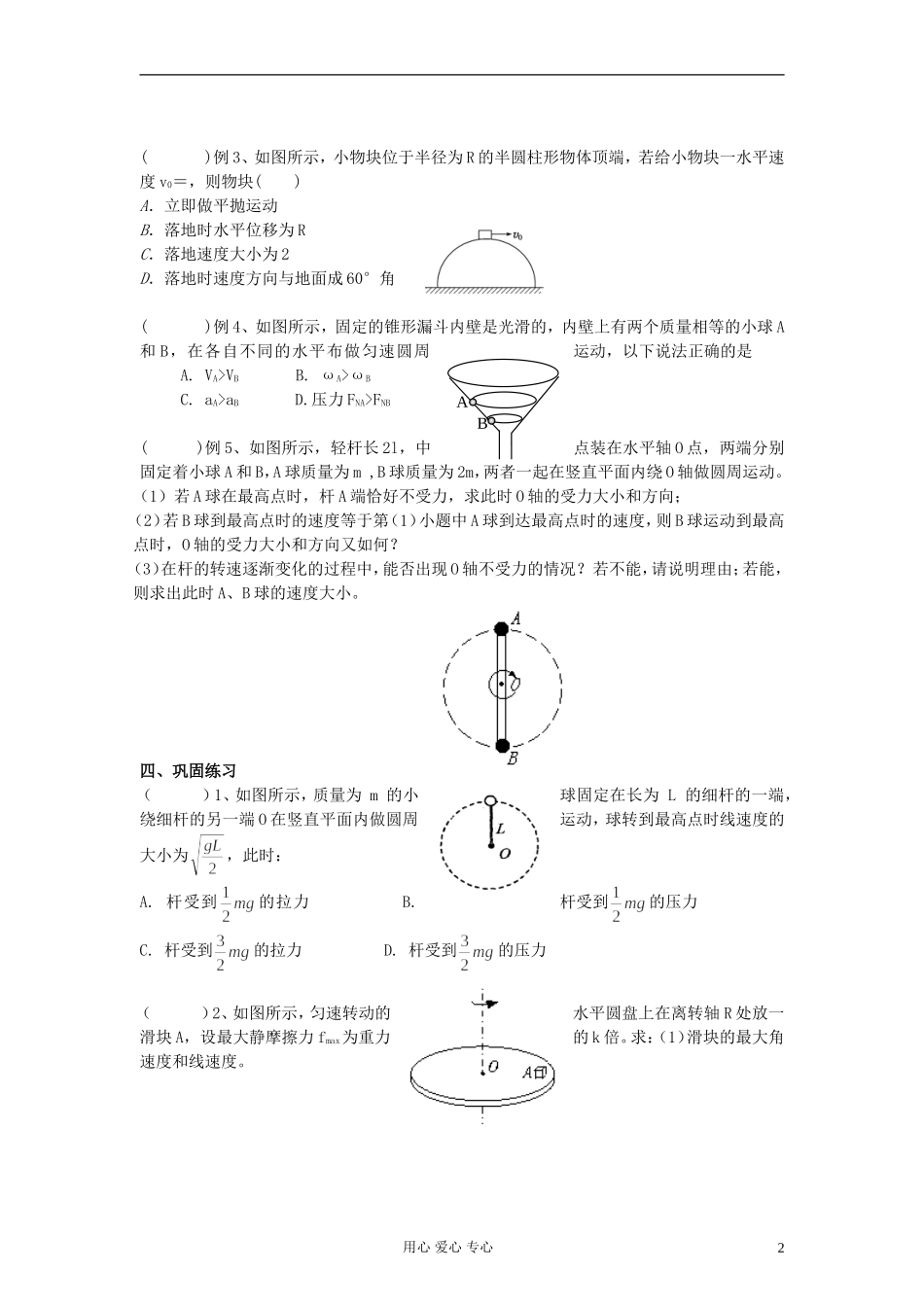 江苏省溧阳市2013届高三物理一轮复习 曲线运动--圆周运动2学案 新人教版_第2页