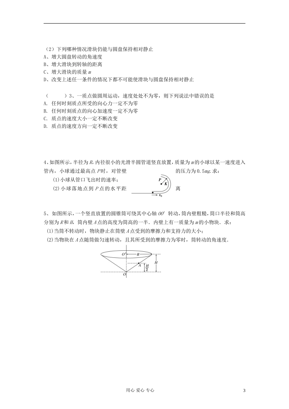 江苏省溧阳市2013届高三物理一轮复习 曲线运动--圆周运动2学案 新人教版_第3页