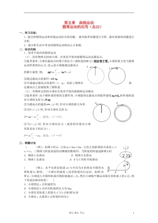 江苏省溧阳市2013届高三物理一轮复习 曲线运动--圆周运动2学案 新人教版