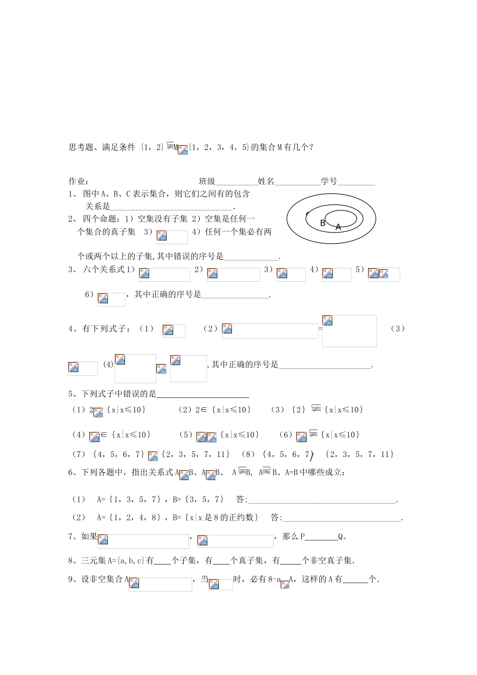 江苏省海门中学2012届高中数学 1.2子集学案 苏教版必修1_第2页