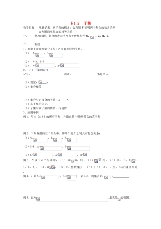 江苏省海门中学2012届高中数学 1.2子集学案 苏教版必修1