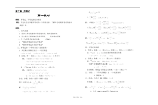 江苏省江阴高级中学高中数学教案：06-不等式 (8)