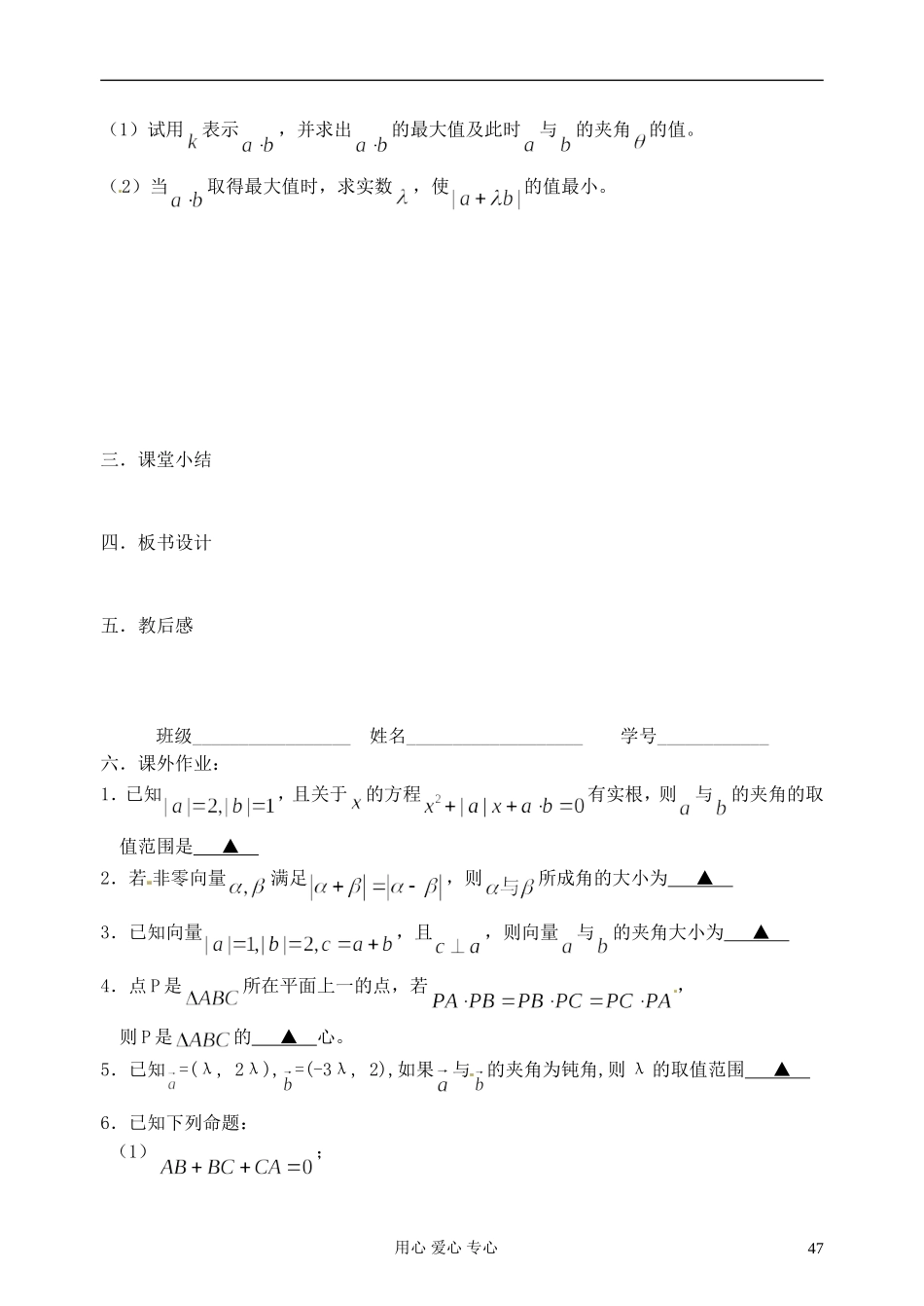 江苏省淮安中学高二数学《平面向量的数量积》学案_第3页