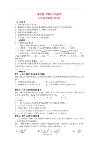 江苏省溧阳市2013届高三物理一轮复习 万有引力定律--万有引力定律学案 新人教版