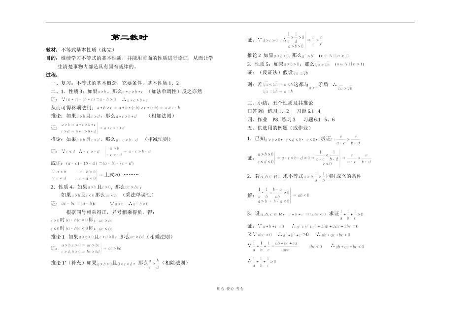 江苏省江阴高级中学高中数学教案：06-不等式 (9)_第1页