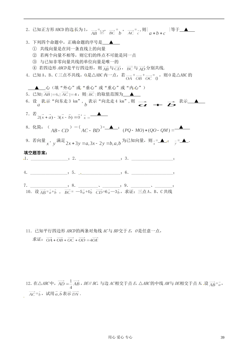 江苏省淮安中学高二数学《平面向量及其运算（1）》学案_第3页