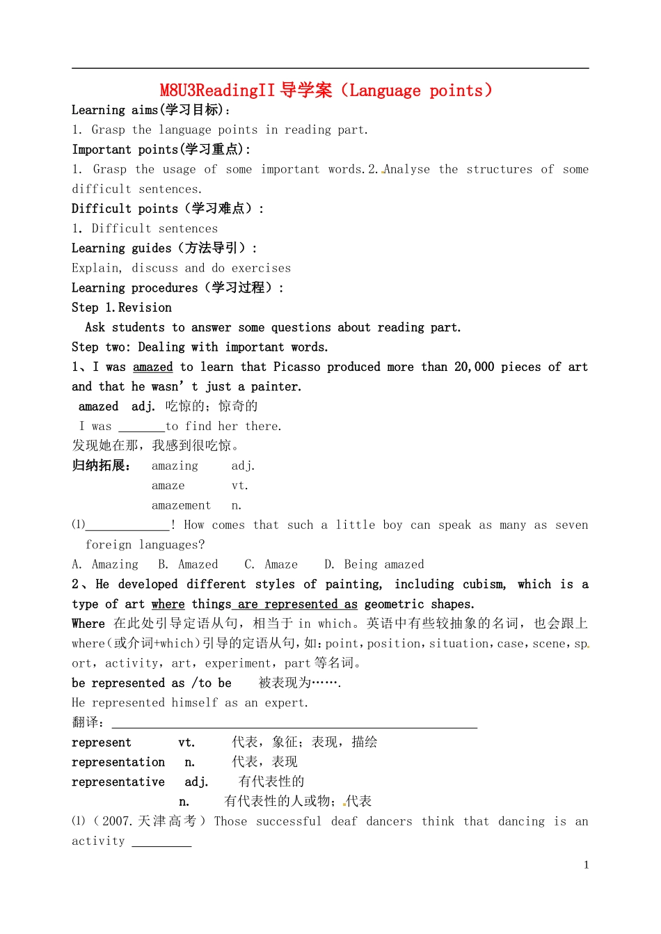 江苏省淮安中学II部高二英语 M8U3 ReadingII导学案 牛津译林版_第1页