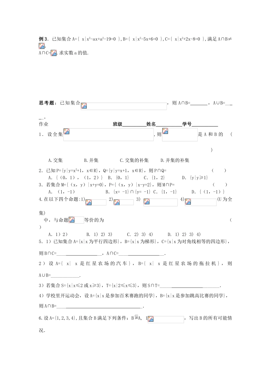 江苏省海门中学2012届高中数学 1.4交集与并集（一）学案 苏教版必修1_第2页