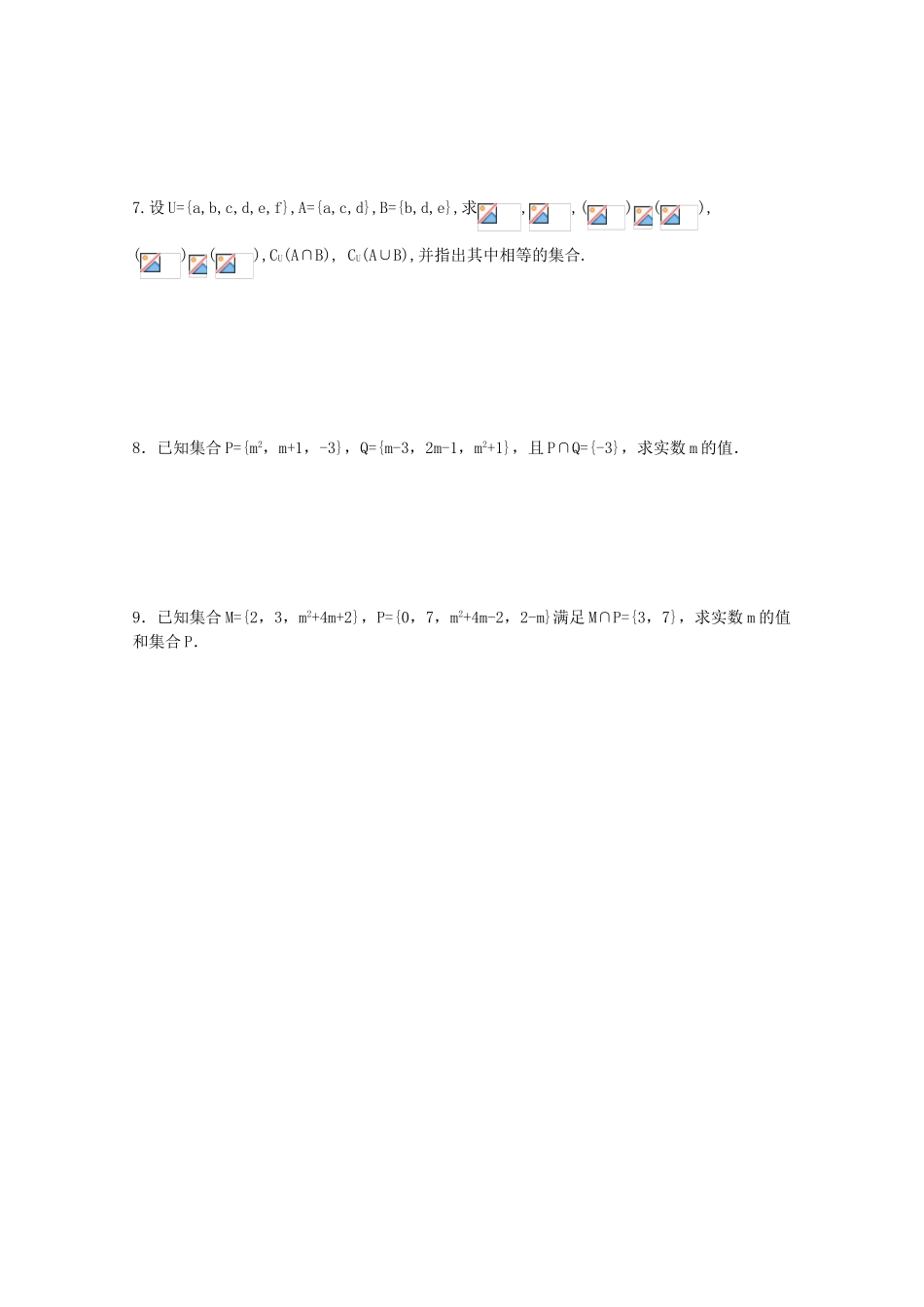 江苏省海门中学2012届高中数学 1.4交集与并集（一）学案 苏教版必修1_第3页