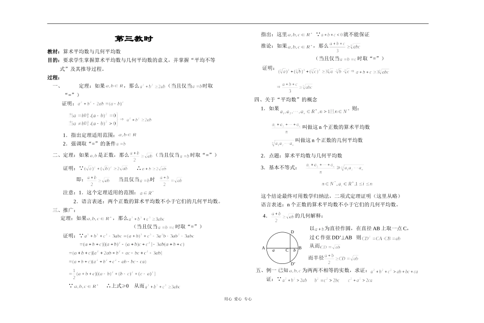 江苏省江阴高级中学高中数学教案：06-不等式 (10)_第1页