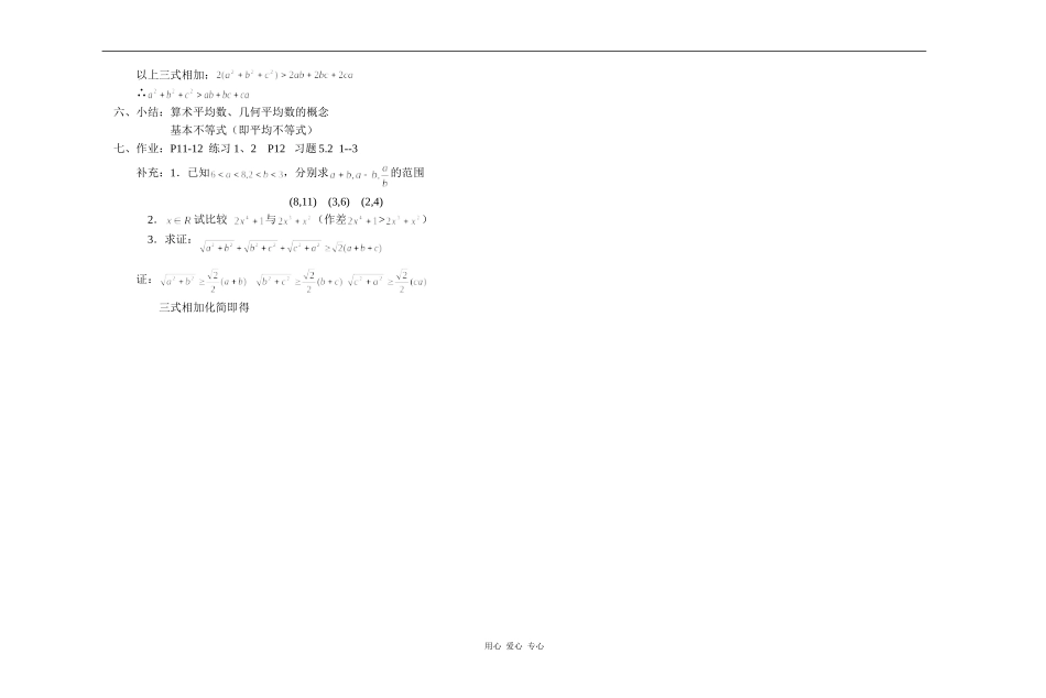 江苏省江阴高级中学高中数学教案：06-不等式 (10)_第2页