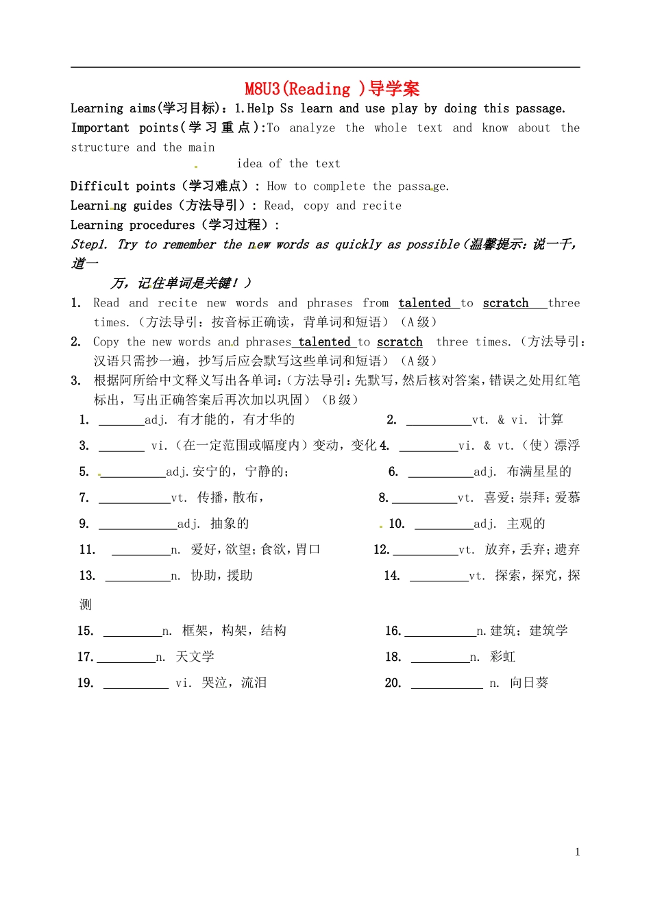 江苏省淮安中学II部高二英语 M8U3 reading导学案 牛津译林版_第1页