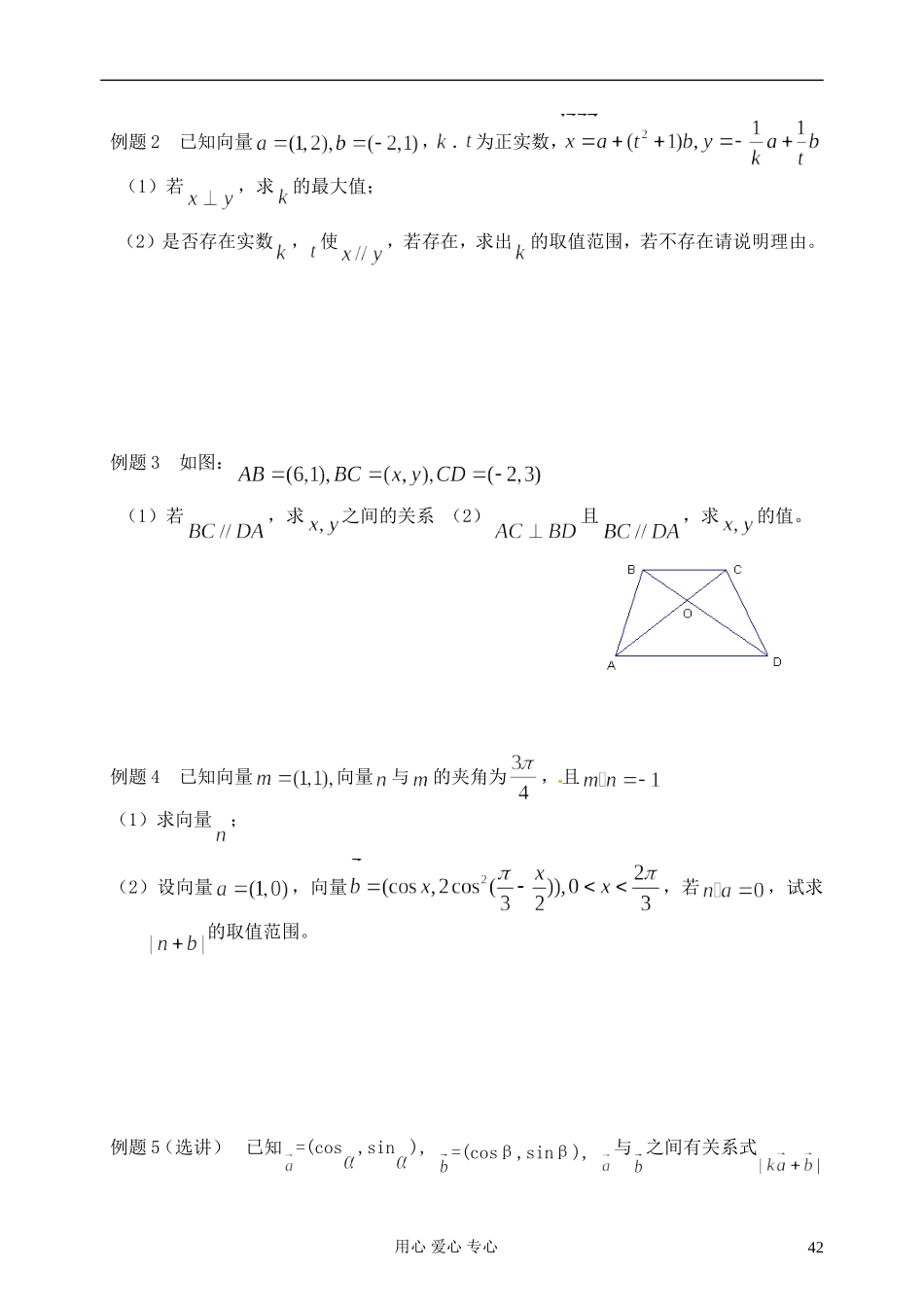 江苏省淮安中学高二数学《平面向量及其运算》学案_第2页