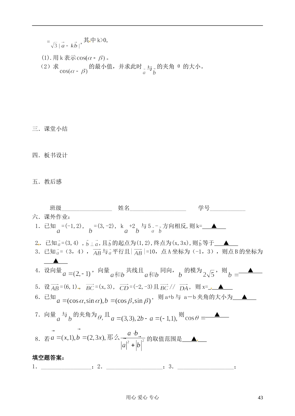 江苏省淮安中学高二数学《平面向量及其运算》学案_第3页