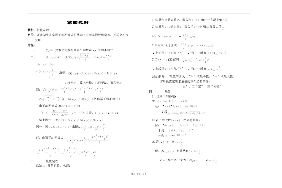 江苏省江阴高级中学高中数学教案：06-不等式 (11)_第1页