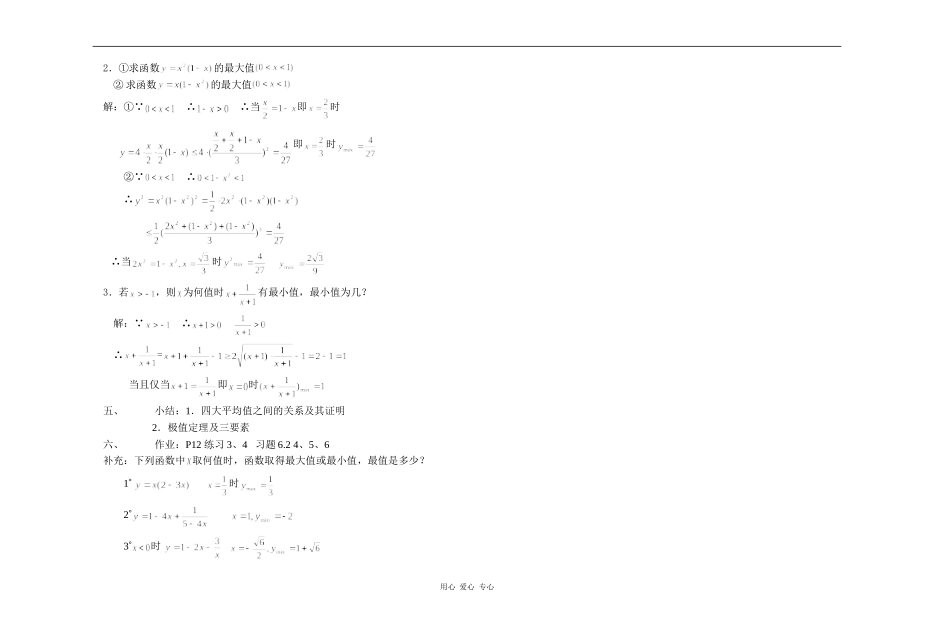 江苏省江阴高级中学高中数学教案：06-不等式 (11)_第2页