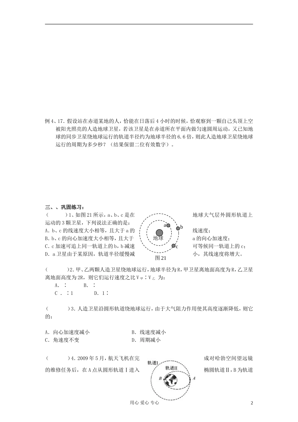 江苏省溧阳市2013届高三物理一轮复习 万有引力定律--万有引力综合练习学案 新人教版_第2页