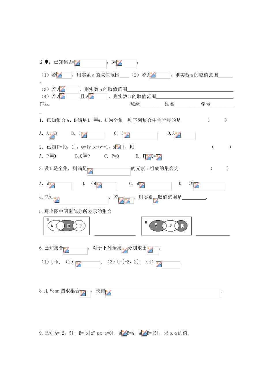 江苏省海门中学2012届高中数学 1.6集合习题课（一）学案 苏教版必修1_第2页