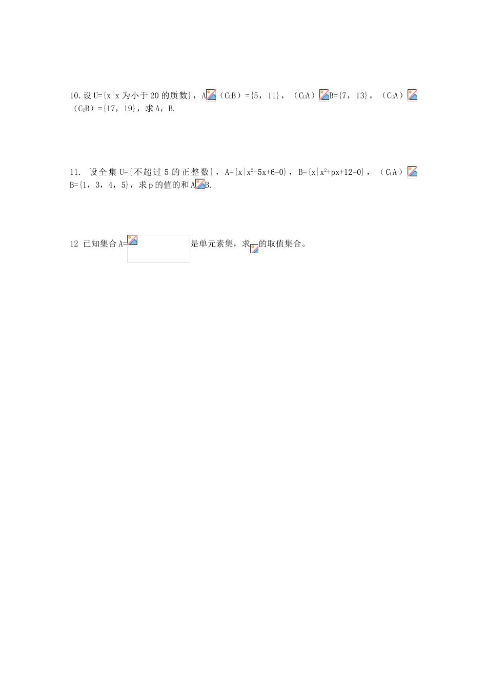江苏省海门中学2012届高中数学 1.6集合习题课（一）学案 苏教版必修1_第3页