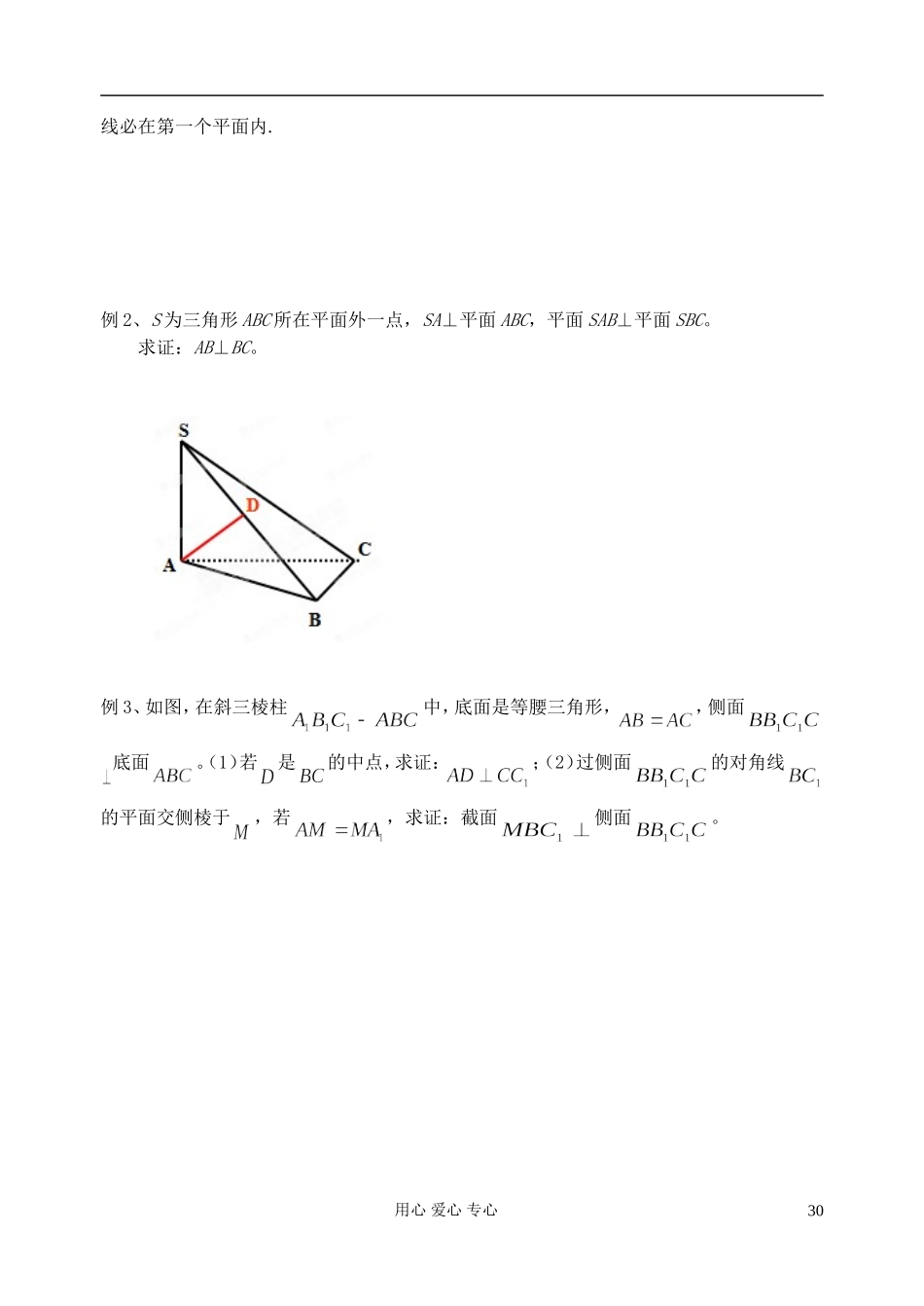 江苏省淮安中学高二数学《平面与平面垂直的性质》学案_第2页