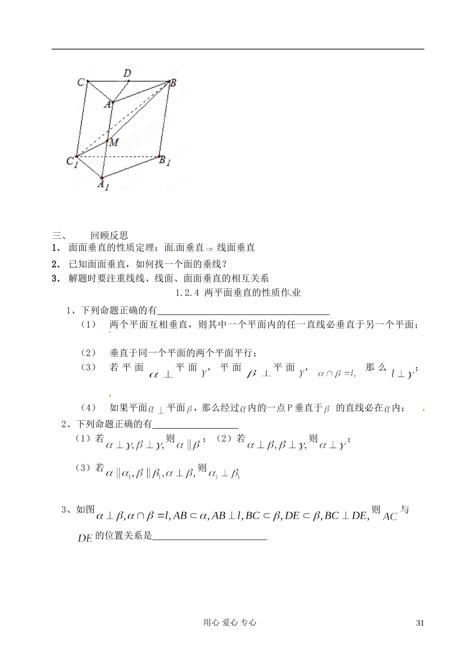 江苏省淮安中学高二数学《平面与平面垂直的性质》学案_第3页
