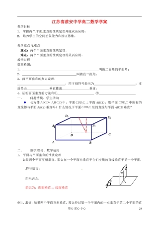江苏省淮安中学高二数学《平面与平面垂直的性质》学案