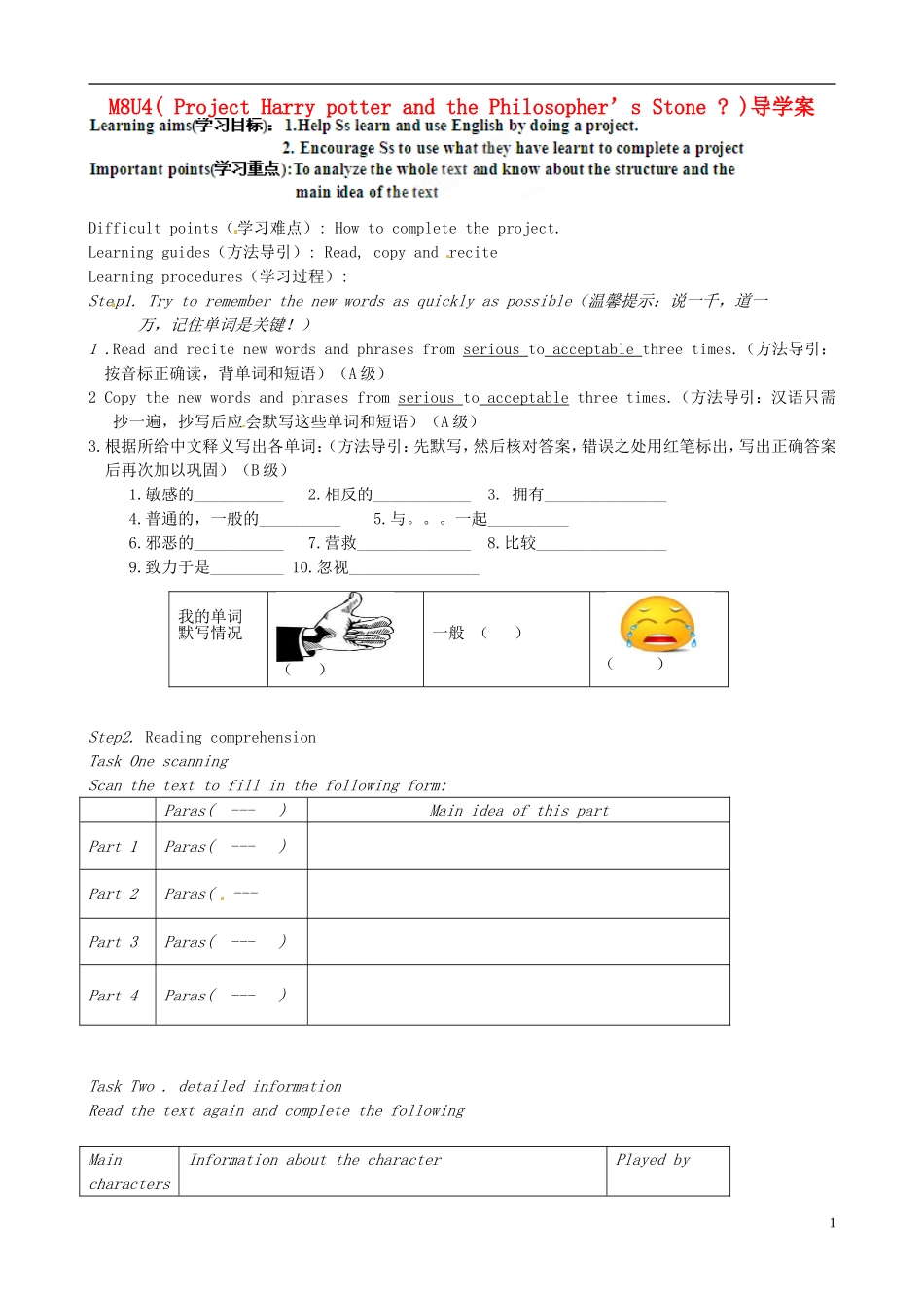 江苏省淮安中学II部高二英语 M8U4 project导学案 牛津译林版_第1页