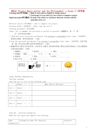 江苏省淮安中学II部高二英语 M8U4 project导学案 牛津译林版