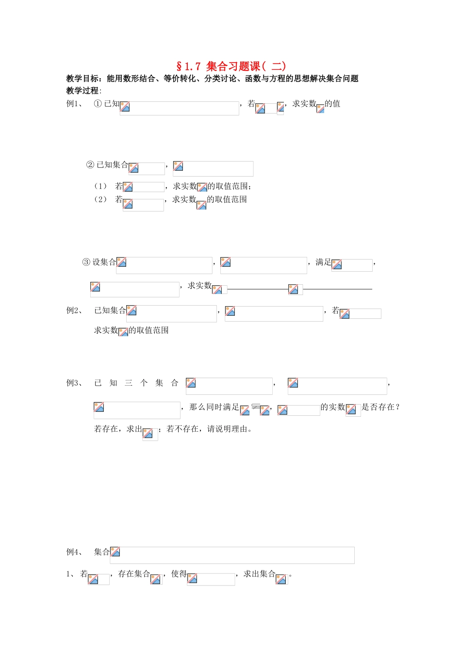 江苏省海门中学2012届高中数学 1.7集合习题课（二）学案 苏教版必修1_第1页