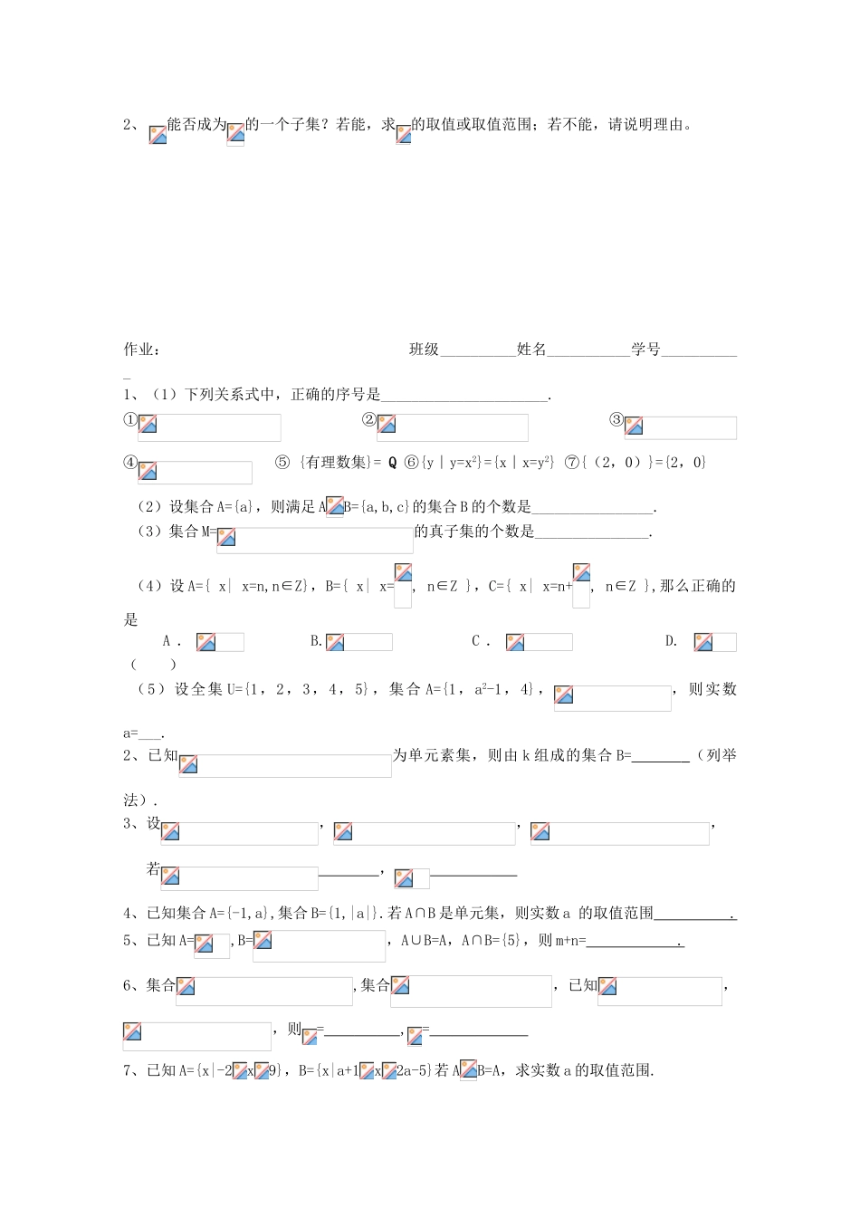 江苏省海门中学2012届高中数学 1.7集合习题课（二）学案 苏教版必修1_第2页